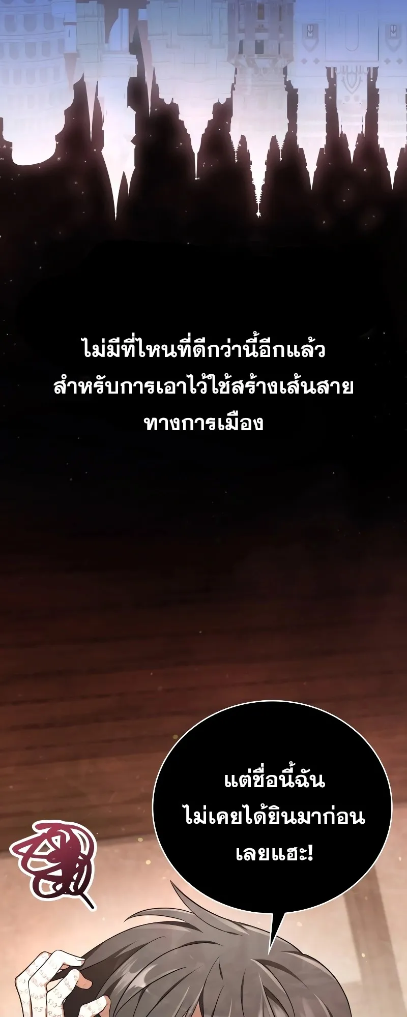 I Become a Legendary Arch Mage by Reading a Book ตอนที่ 3 หน้า 37