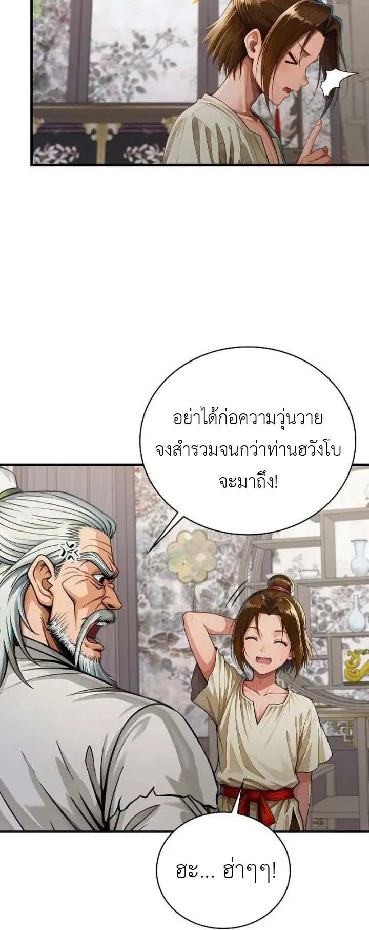 The Divine Sword of the Demonic Path ตอนที่ 21 หน้า 7