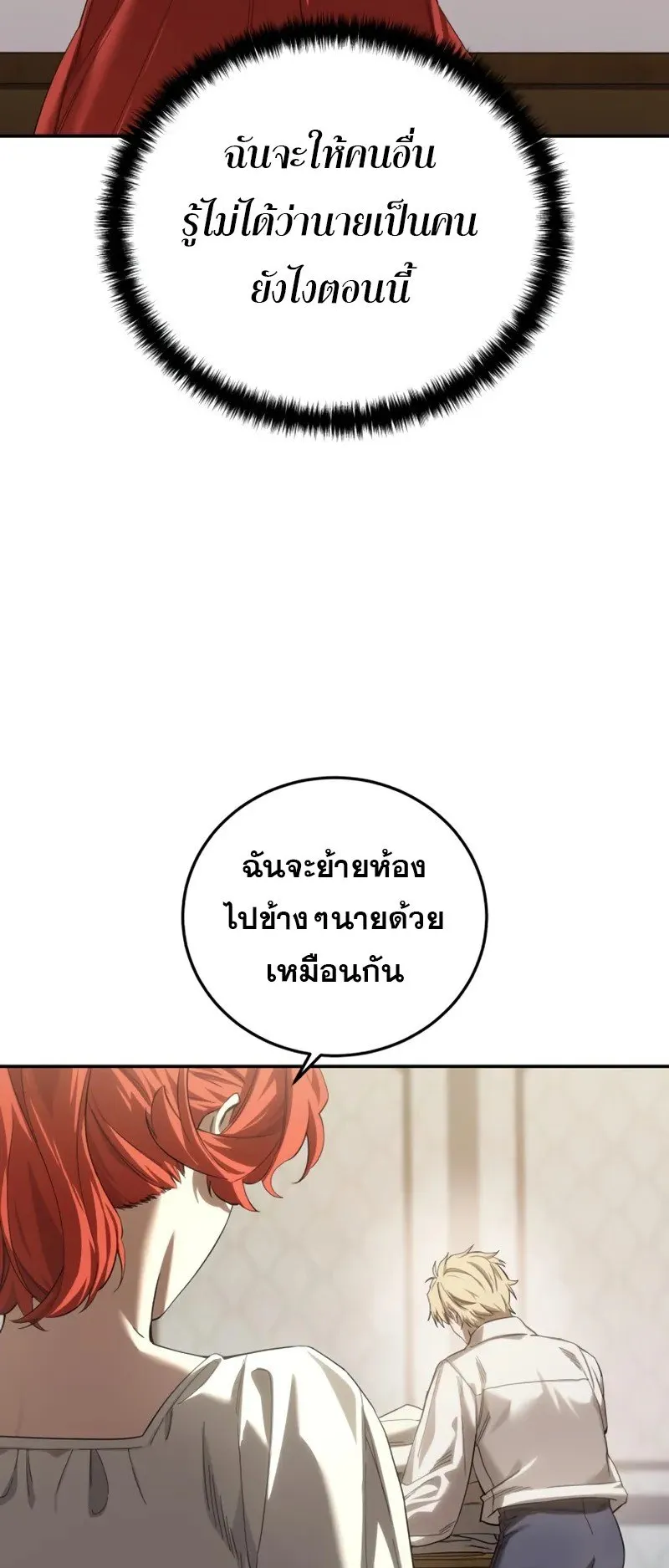 Star-Embracing Swordmaster ตอนที่ 88 หน้า 14