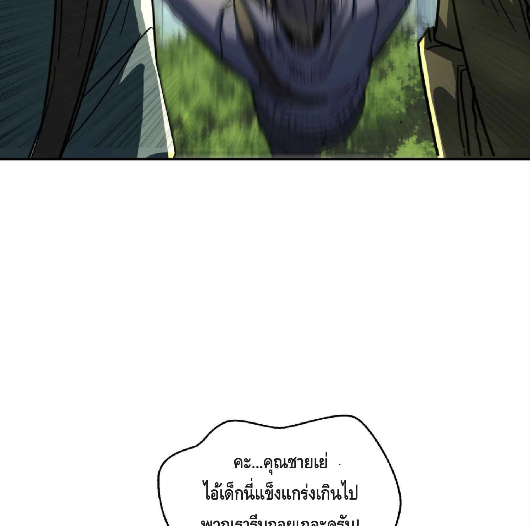 High Martial Arts: Sweeping Through Three Thousand ตอนที่ 6 หน้า 66