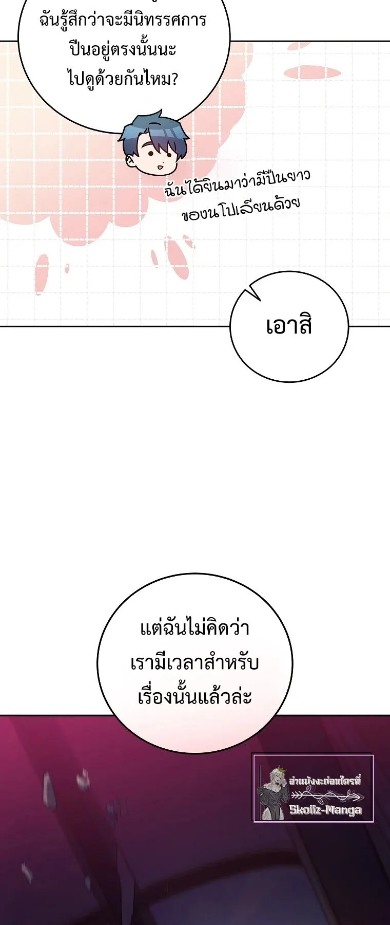 The Novel’s Extra (Remake) ตอนที่ 9 หน้า 39