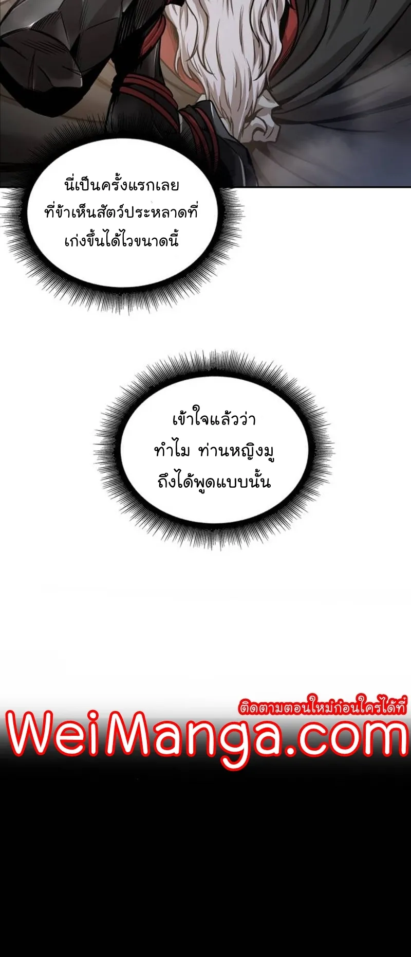 Nano Machine Chapter 80 หน้า 41