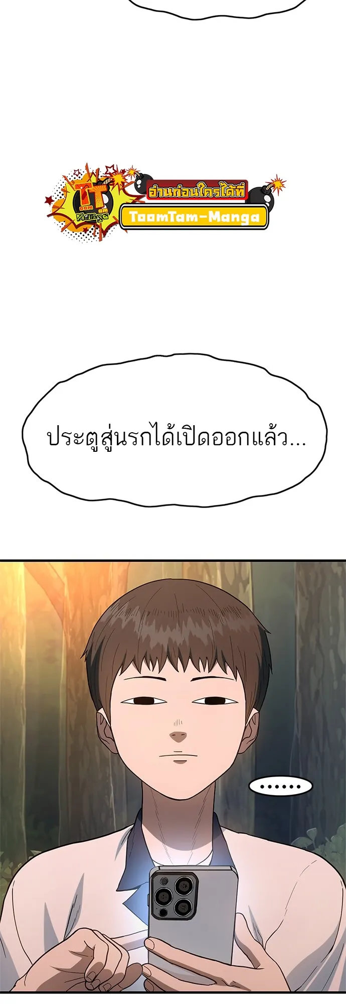 Monster Eater ตอนที่ 1 หน้า 149
