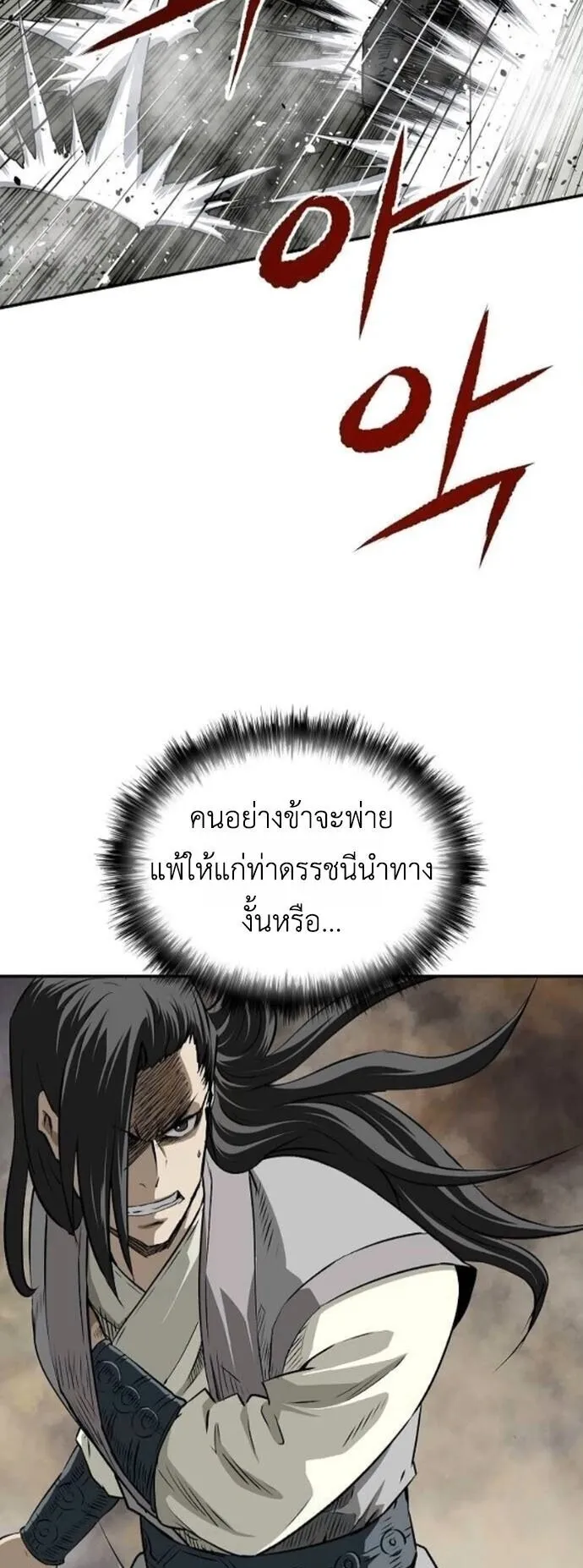 The Supreme Demonic Sword ตอนที่ 24 หน้า 19