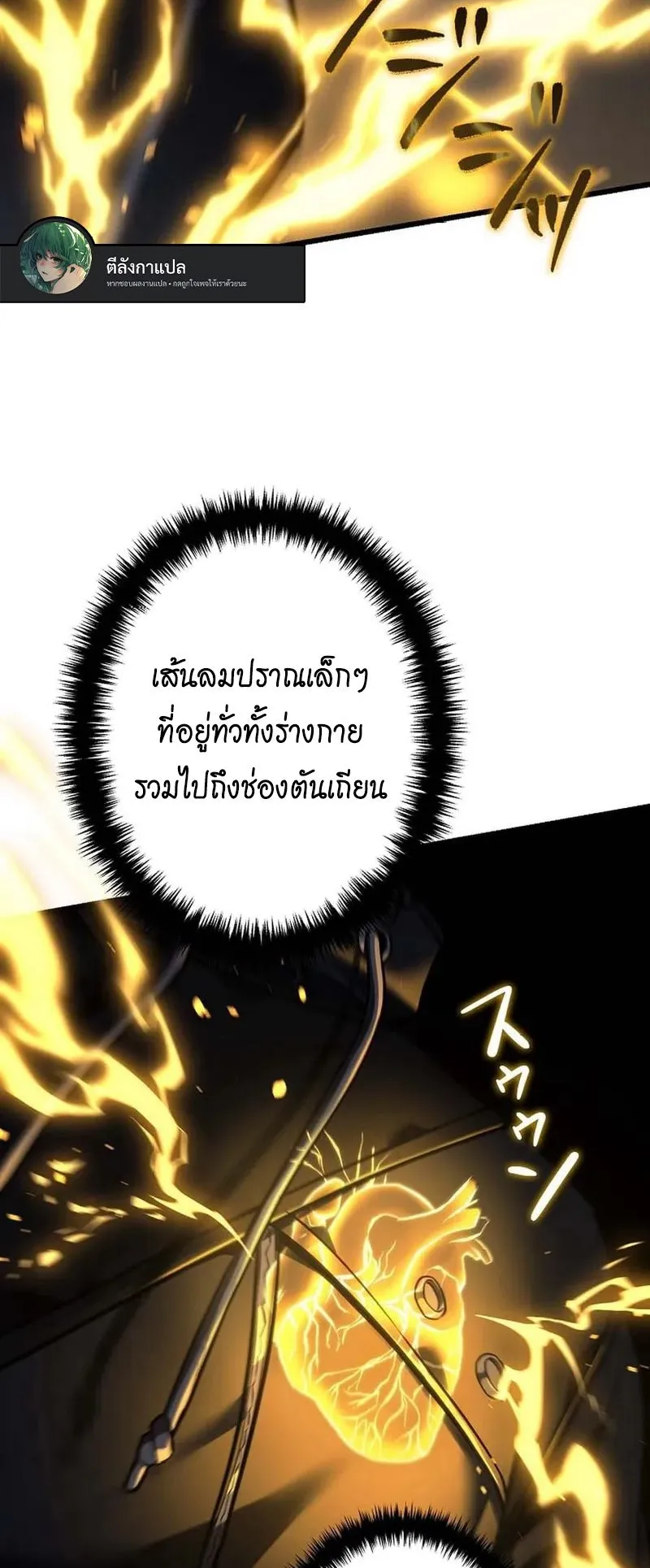 Reincarnator’s Stream ตอนที่ 17 หน้า 48