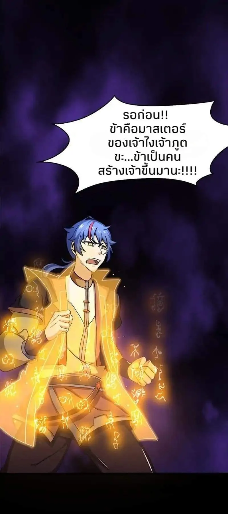 Wudao du Zun ตอนที่ 3 หน้า 11
