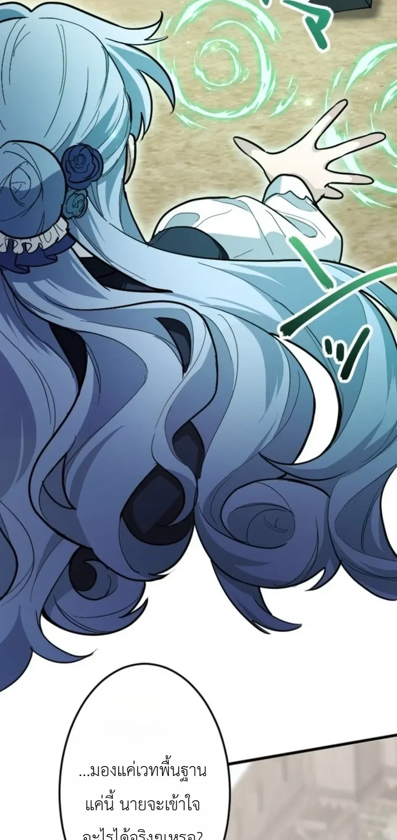 The Magic Theory of the Regressed Sword Saint ตอนที่ 28 หน้า 17