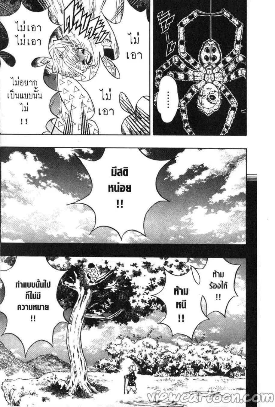 Kimetsu no yaiba ตอนที่ 33 หน้า 5