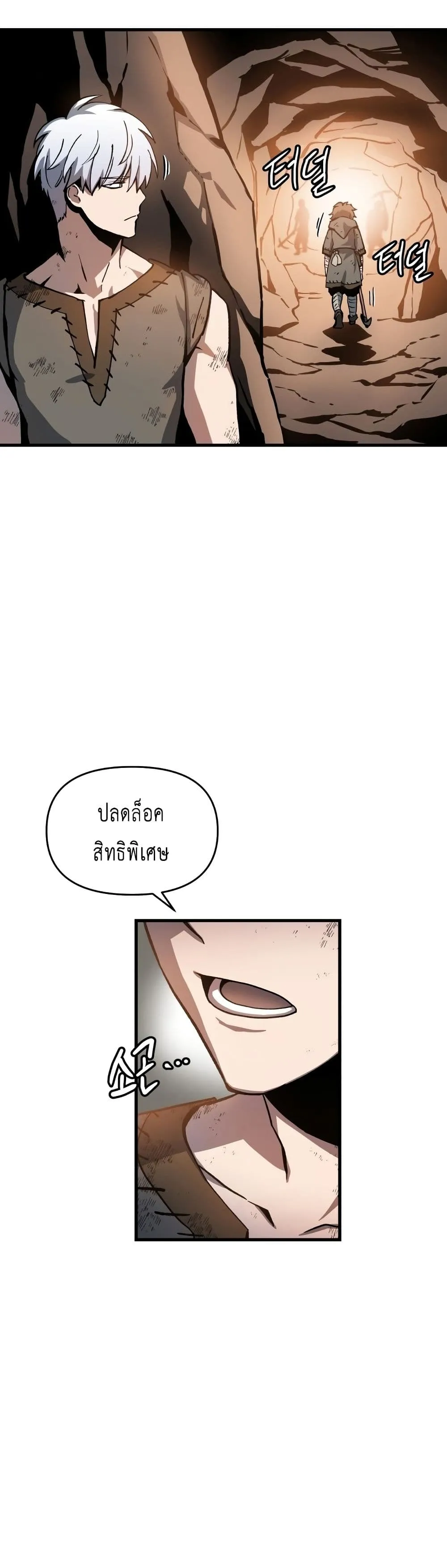Reincarnation of the Suicidal Battle God ตอนที่ 1.2 หน้า 18