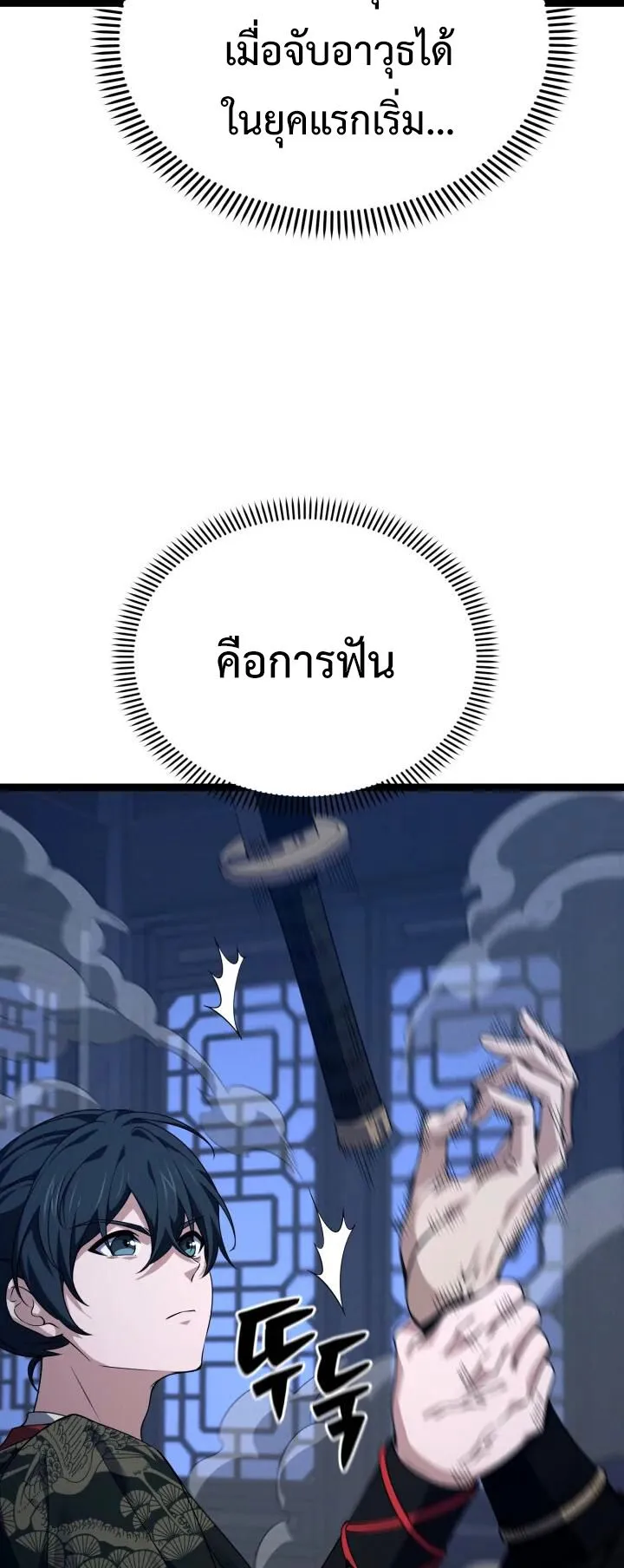 Reincarnation of the Martial God ตอนที่ 14 หน้า 17