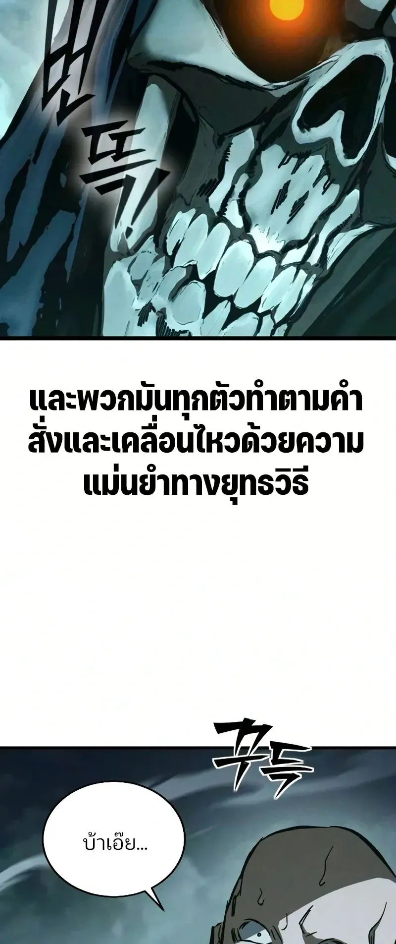 Sword of the Undying ตอนที่ 3 หน้า 104