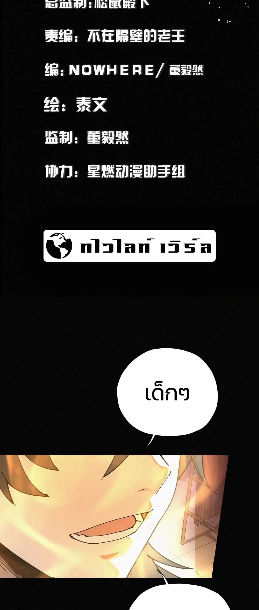 Strongest Player Returns After A Thousand Years ตอนที่ 2 หน้า 5