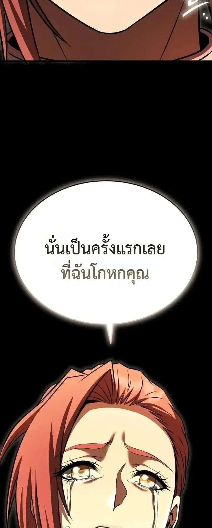 Transcendence Due To A System Error ตอนที่ 13 หน้า 31