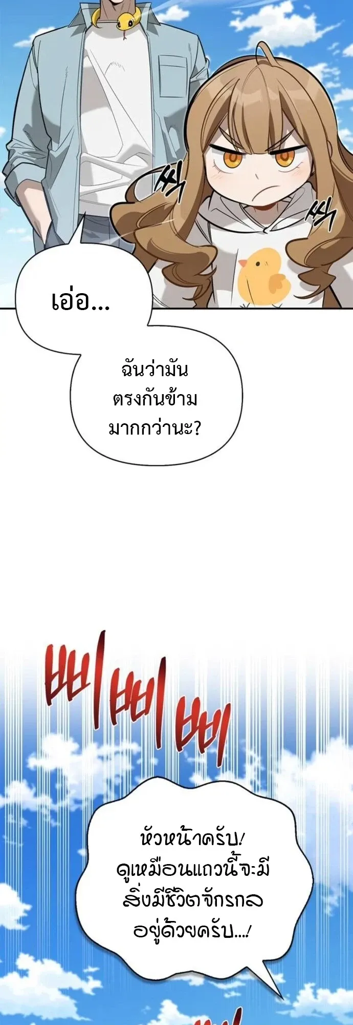 S-Class Hunter Heals with Monsters ตอนที่ 13 หน้า 54