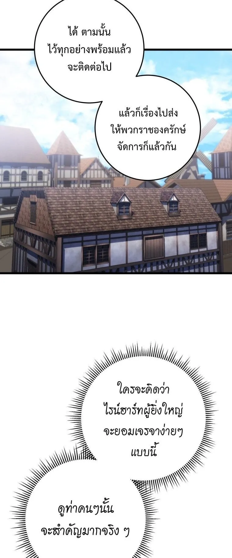 A Dragonslayer’s Peerless Regression ตอนที่ 46 หน้า 8