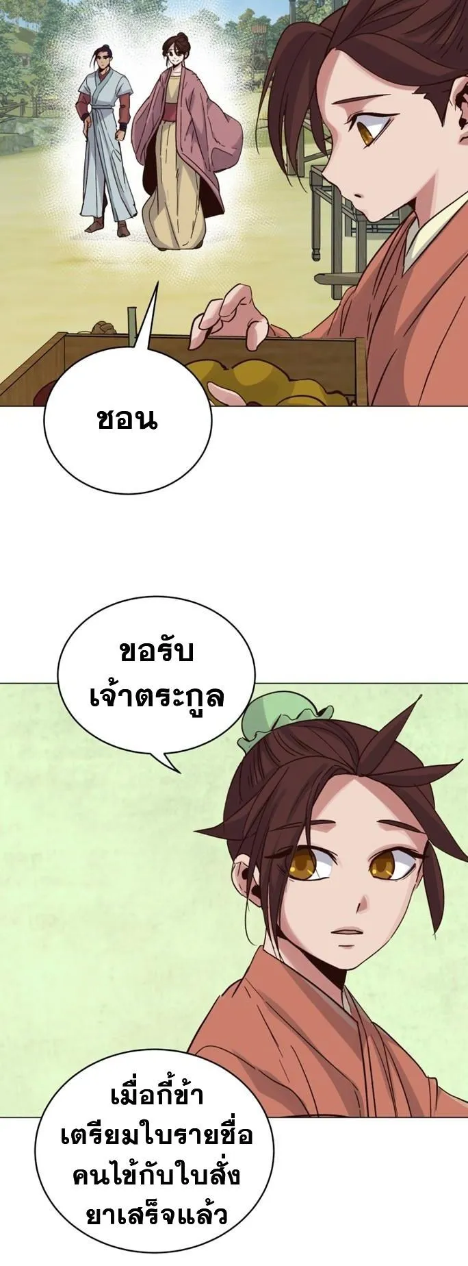 The Heavenly Demon Will Turn the World Upside Down ตอนที่ 3 หน้า 26