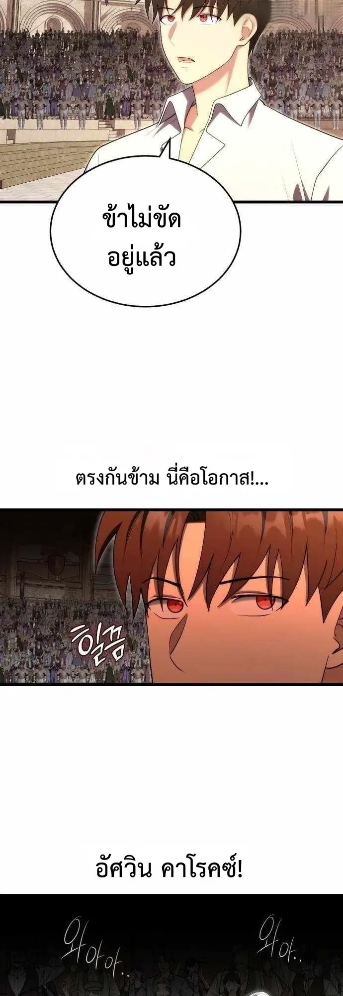 The Eldest Son of the Marquis House is a Martial Artist ตอนที่ 9 หน้า 6