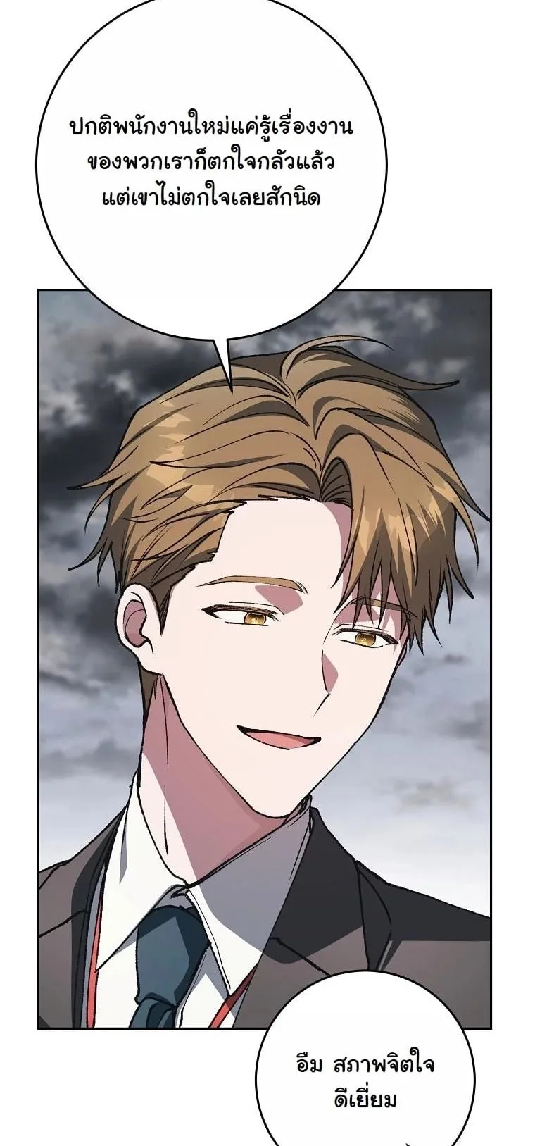 Got Dropped into a Ghost Story, Still Gotta Work ตอนที่ 10 หน้า 17