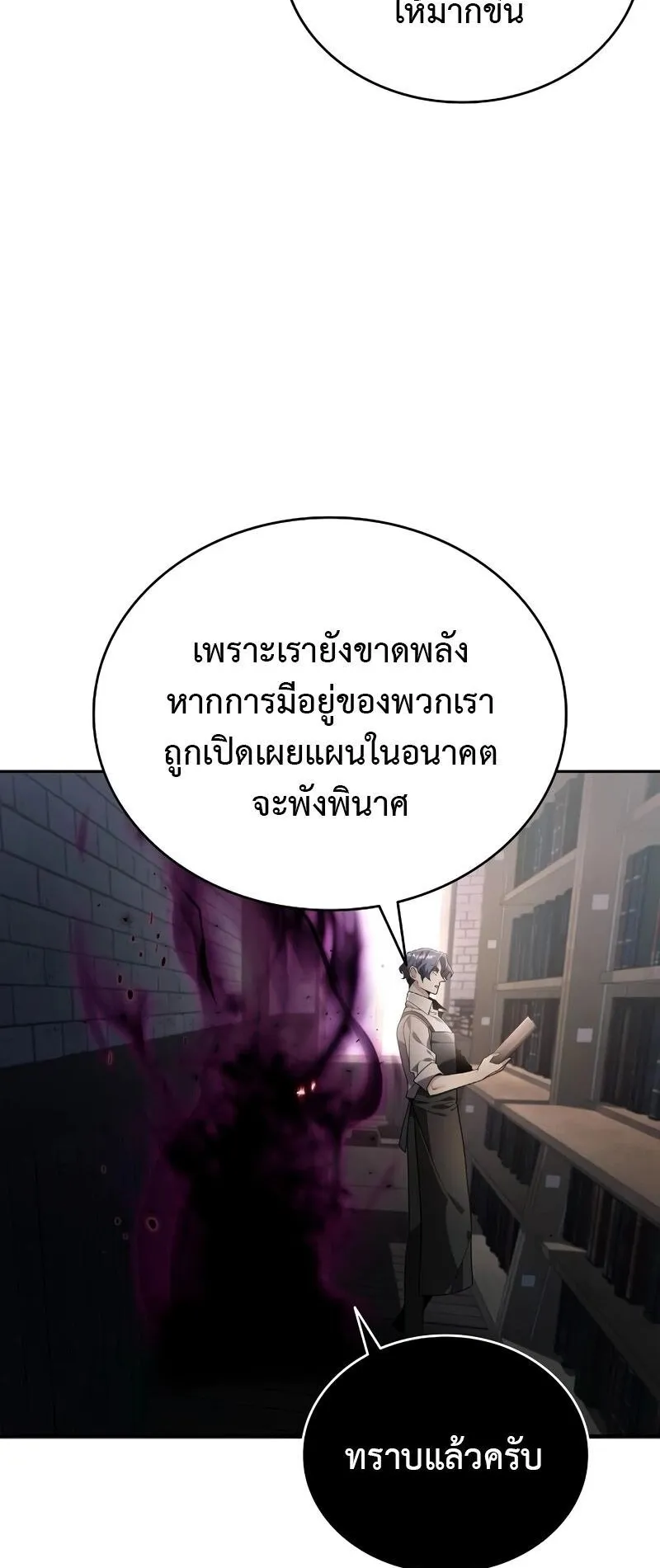 A Cadet Becomes a Prophet ตอนที่ 19 หน้า 4