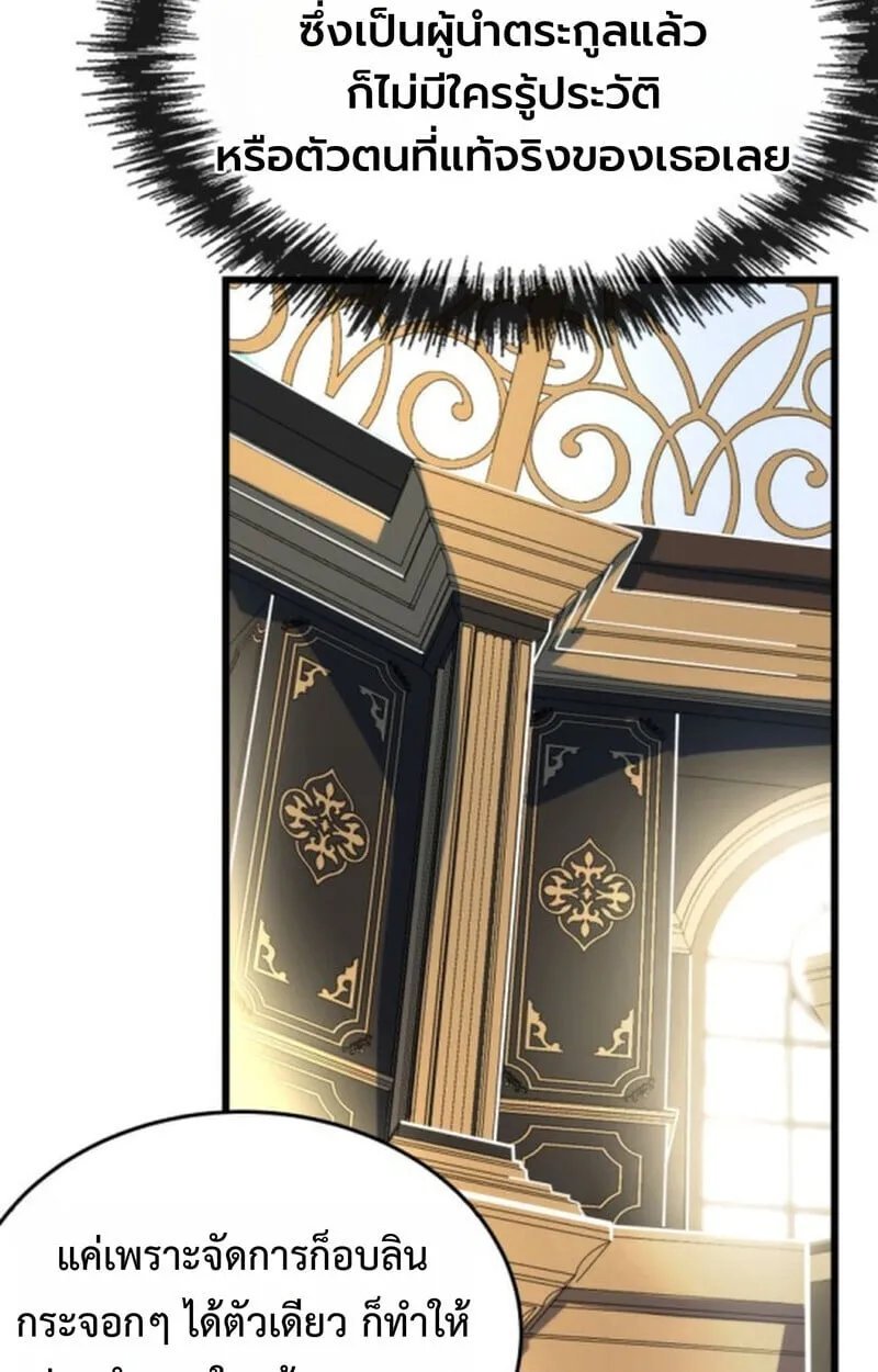 Player of a Fallen Noble Family ตอนที่ 3 หน้า 100