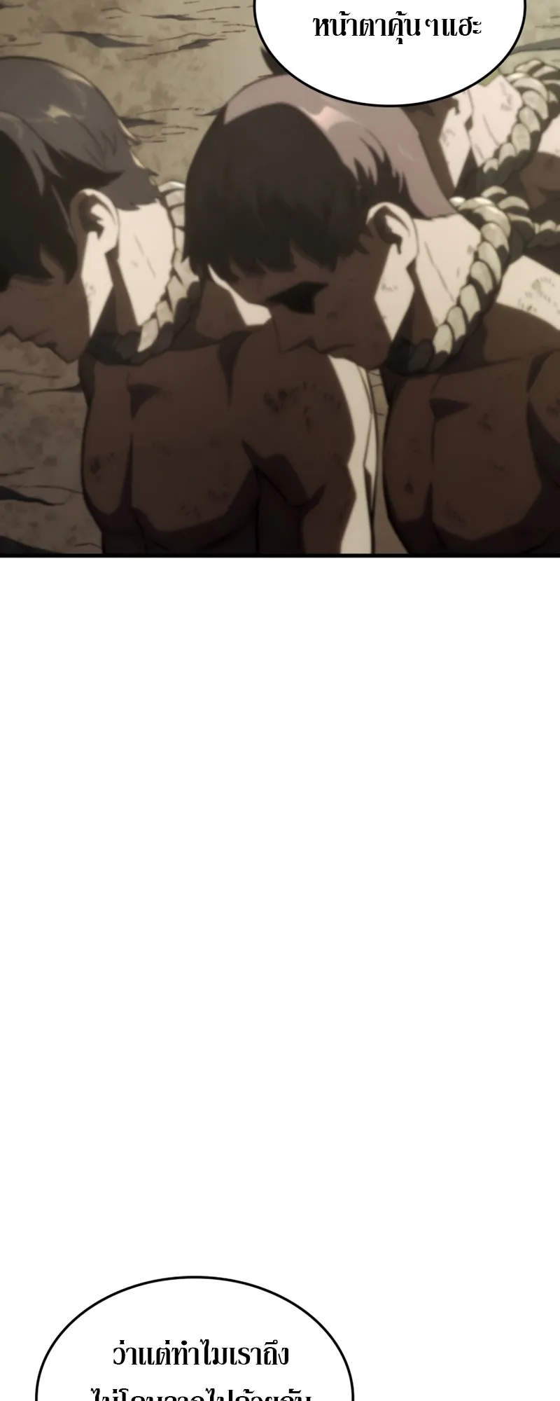 Revenge of the Iron-Blooded Sword Hound ตอนที่ 32 หน้า 33