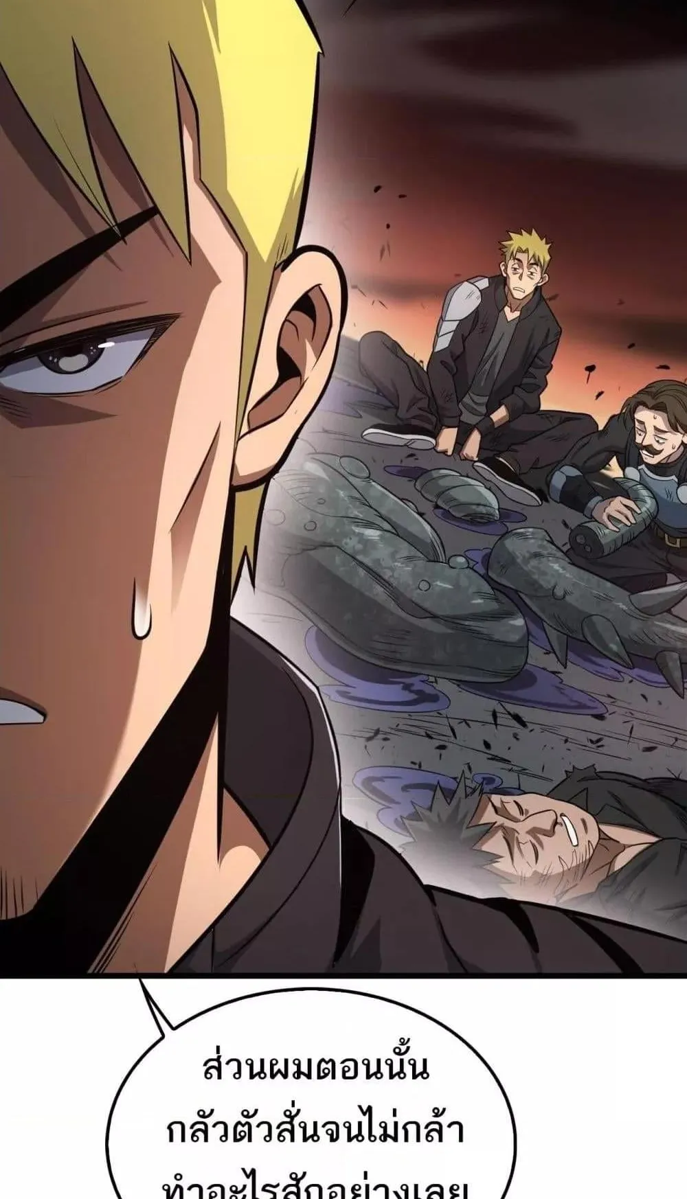 Doomsday Sword God ตอนที่ 9 หน้า 74