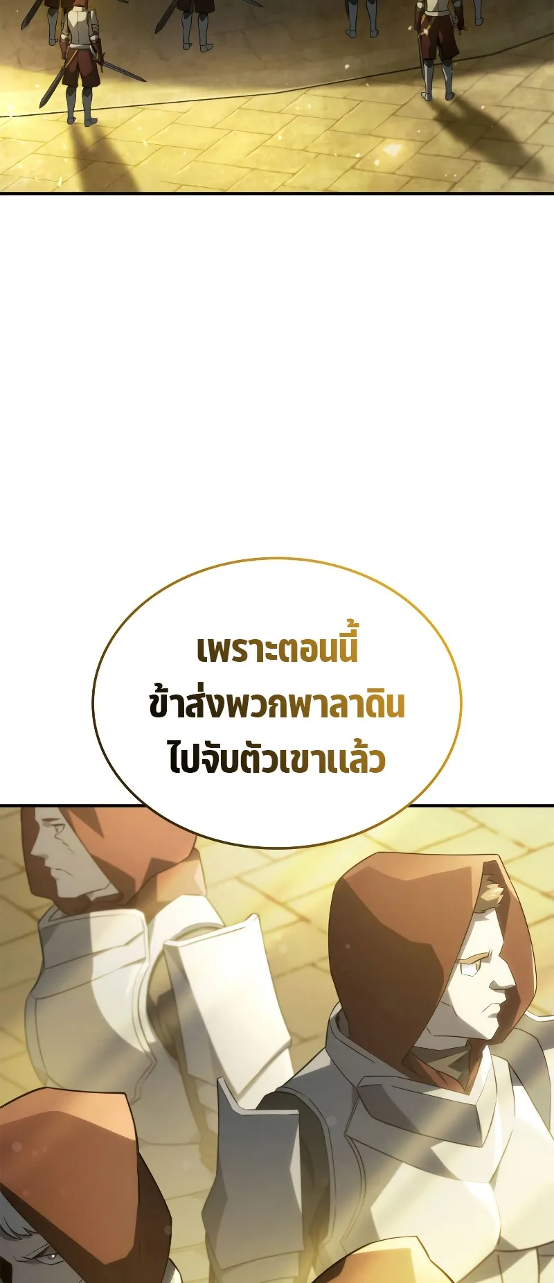 Revenge of the Iron-Blooded Sword Hound ตอนที่ 49 หน้า 78