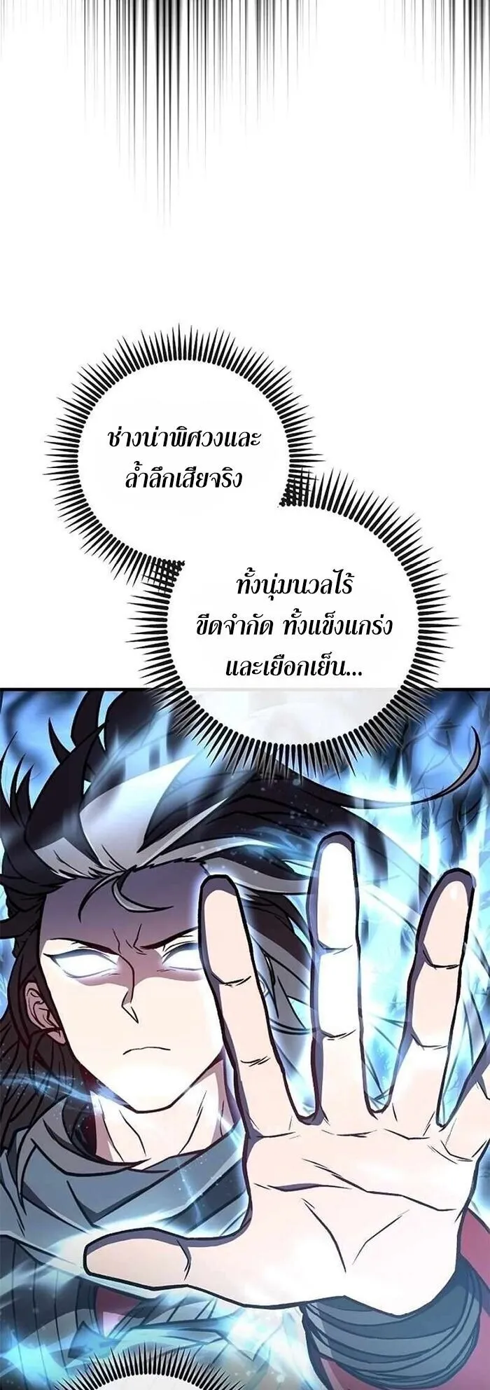 The Twin Swords of the Sima ตอนที่ 38 หน้า 30