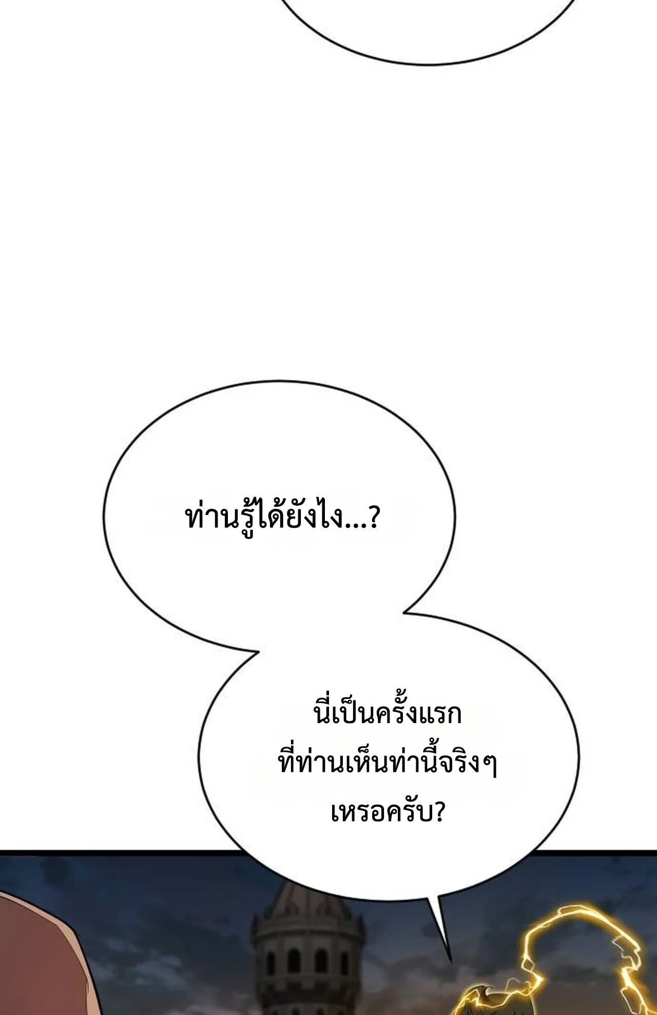 The Genius Mage Who Uses His Fists ตอนที่ 35 หน้า 70