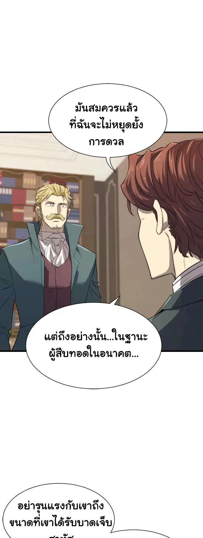 The Greatest Estate Developer ตอนที่ 5 หน้า 59