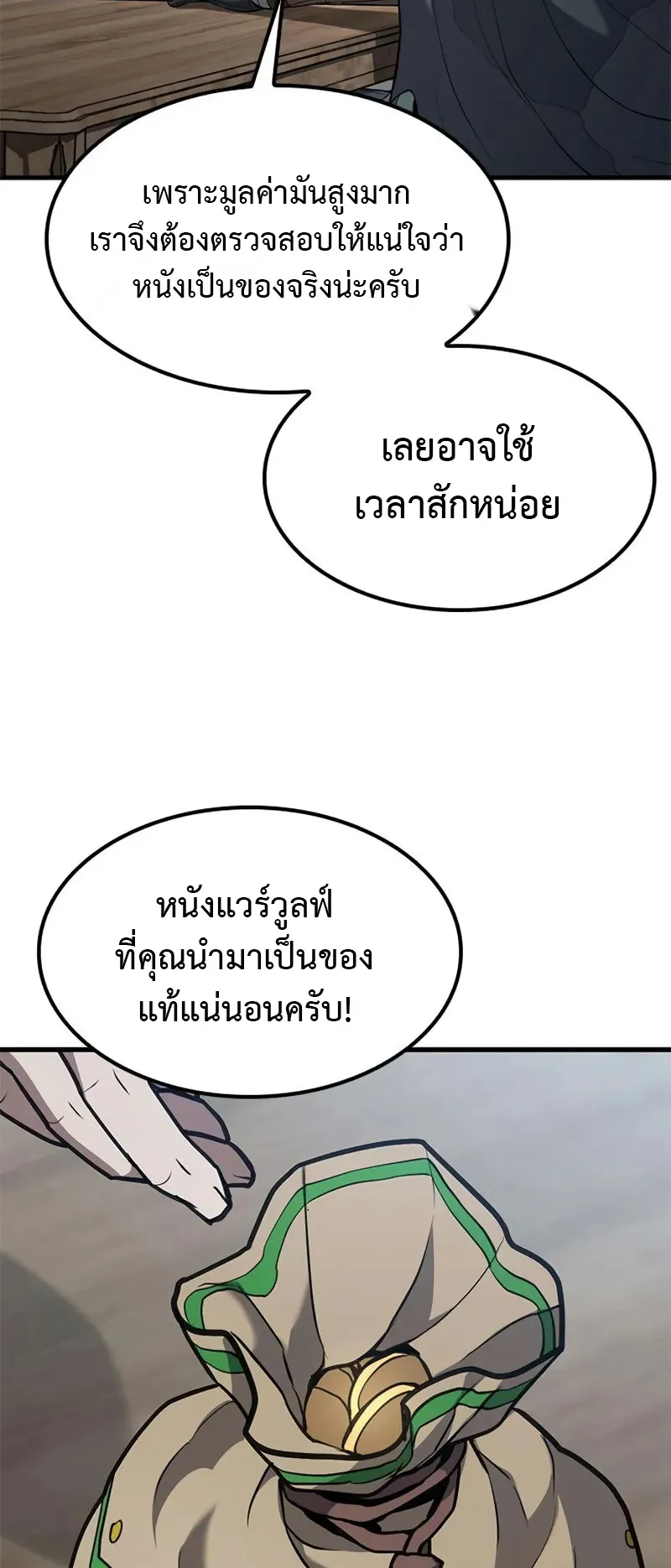 How a Demon Hunter Survives ตอนที่ 3 หน้า 84