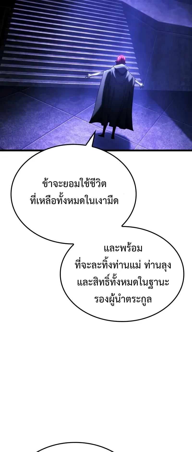 Revenge of the Iron-Blooded Sword Hound ตอนที่ 104 หน้า 78