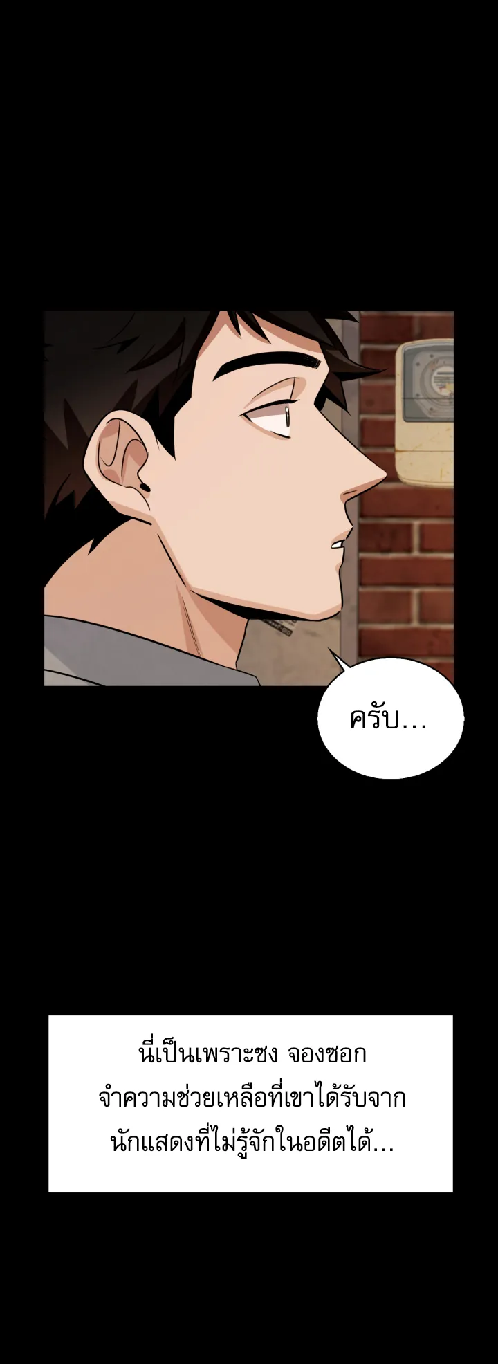 Be the Actor ตอนที่ 1 หน้า 24