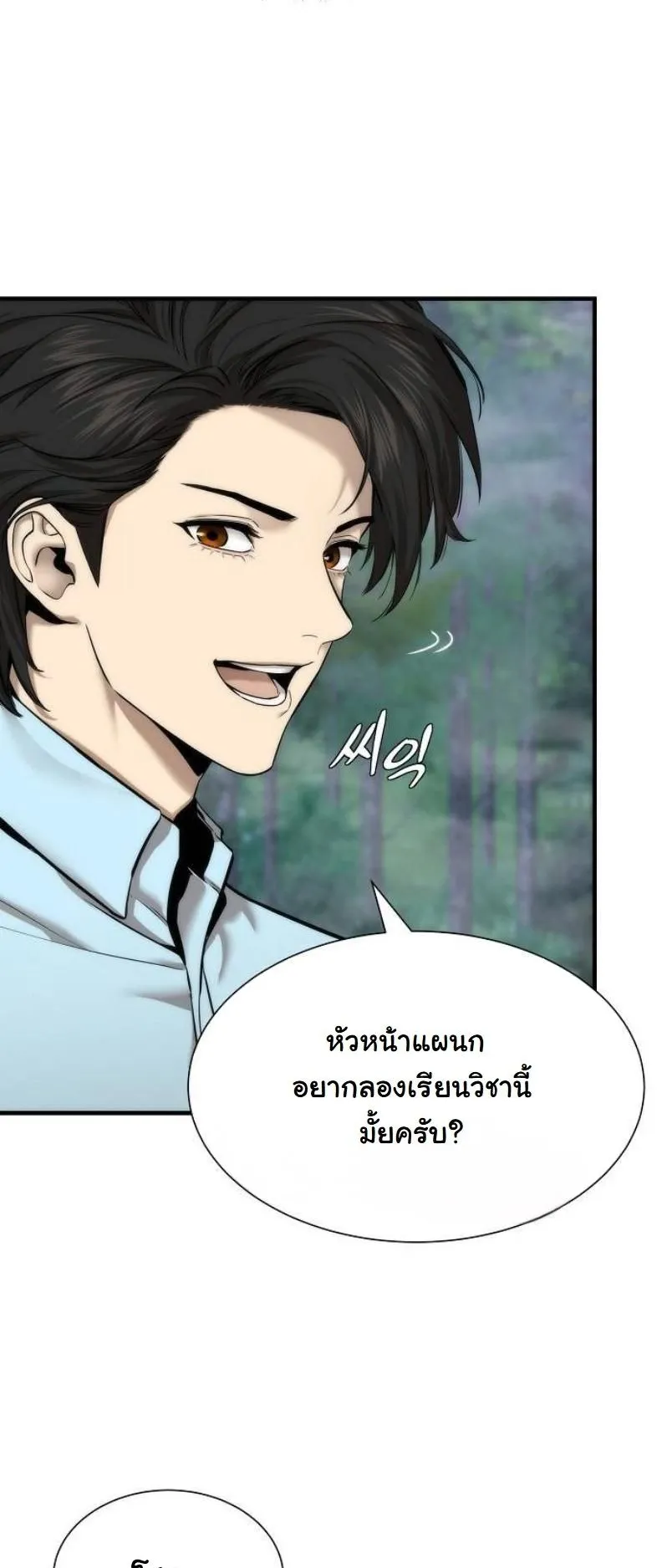 A Regressor’s Tale of Cultivation ตอนที่ 8 หน้า 63