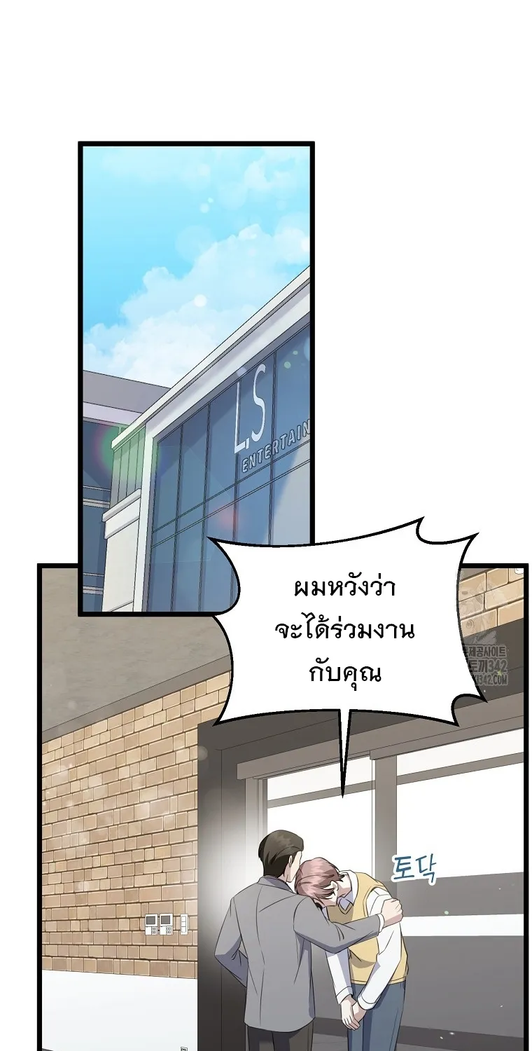 The Crazy Genius Composer Returns ตอนที่ 23 หน้า 74