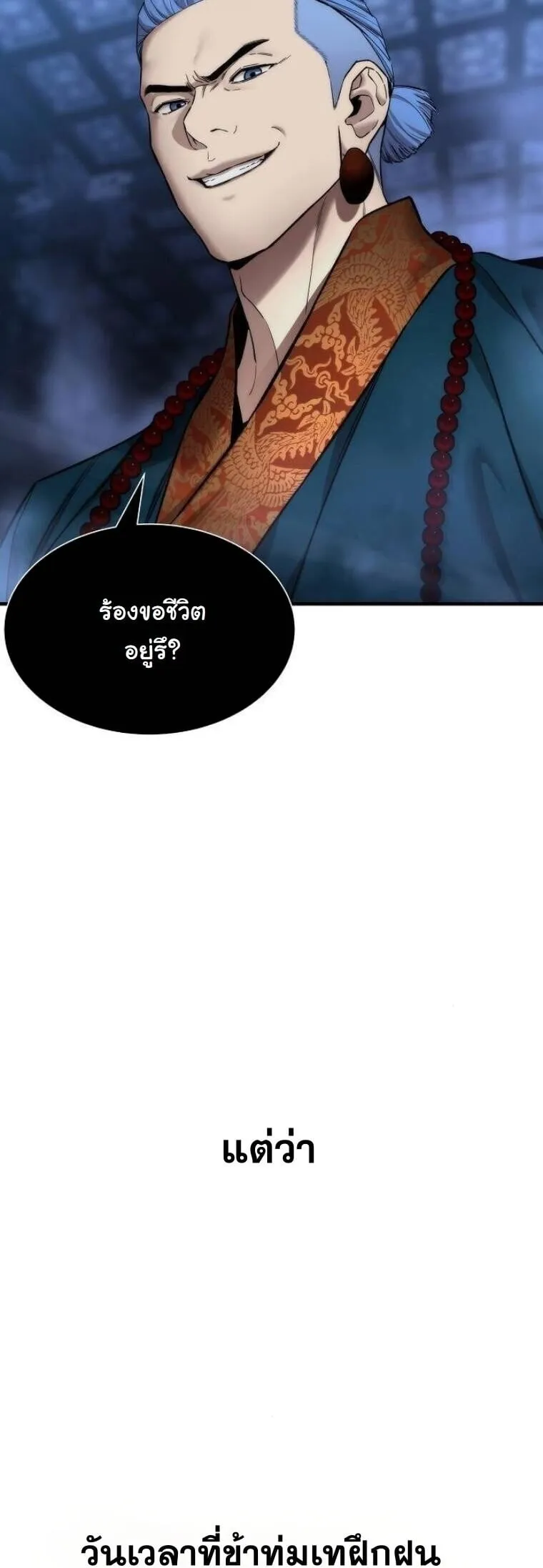 A Regressor’s Tale of Cultivation ตอนที่ 20 หน้า 46