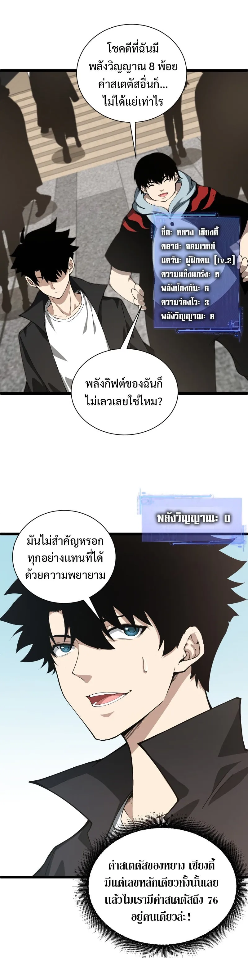 Maxed Strength Necromancer ตอนที่ 2 หน้า 41