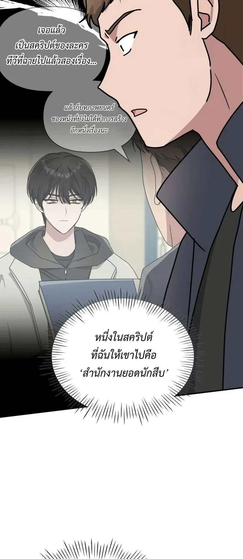 I Was Immediately Mistaken for a Monster Genius Actor ตอนที่ 24 หน้า 20