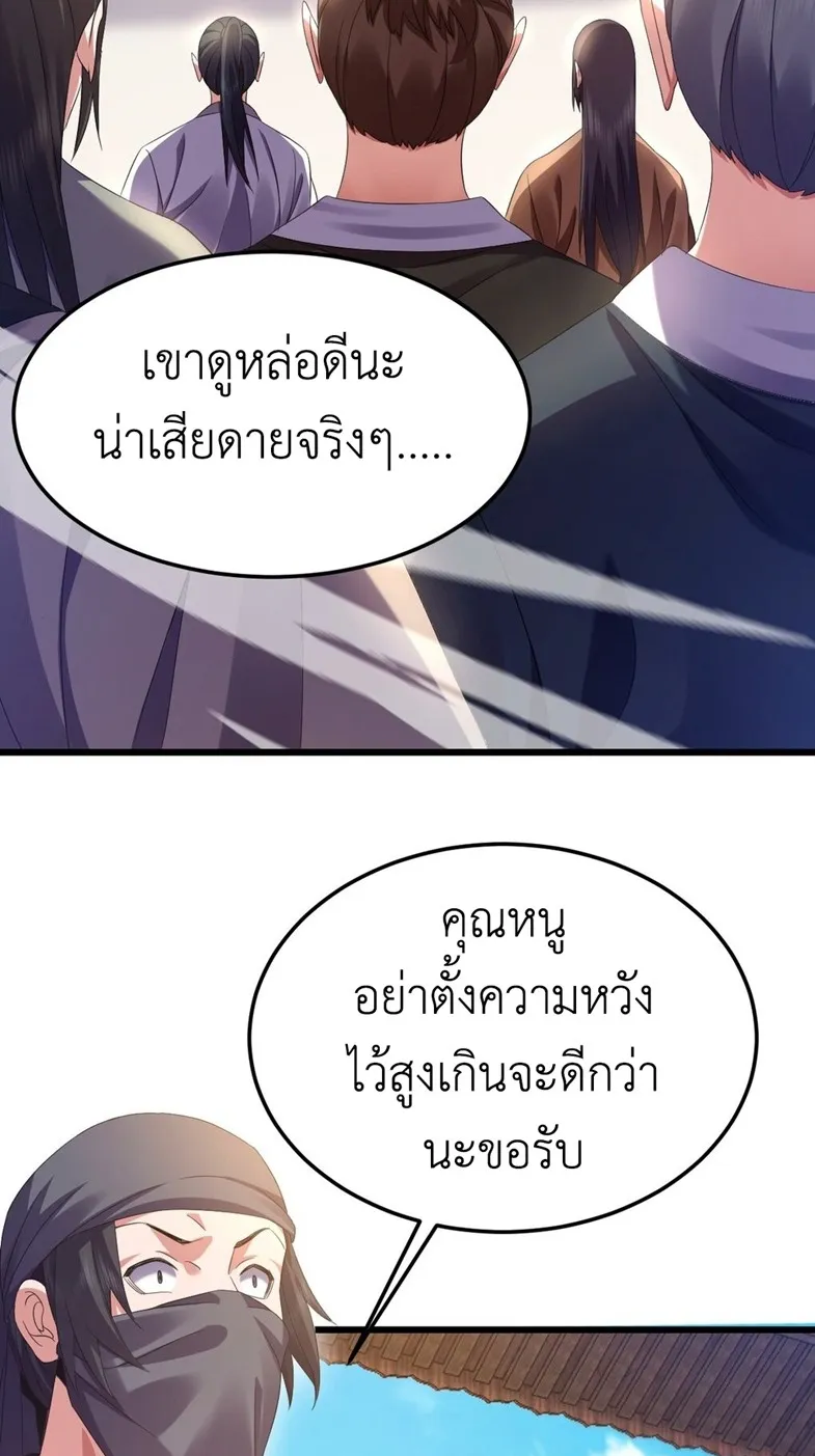 I Took Over the Demonic Sect Master ตอนที่ 4 หน้า 64