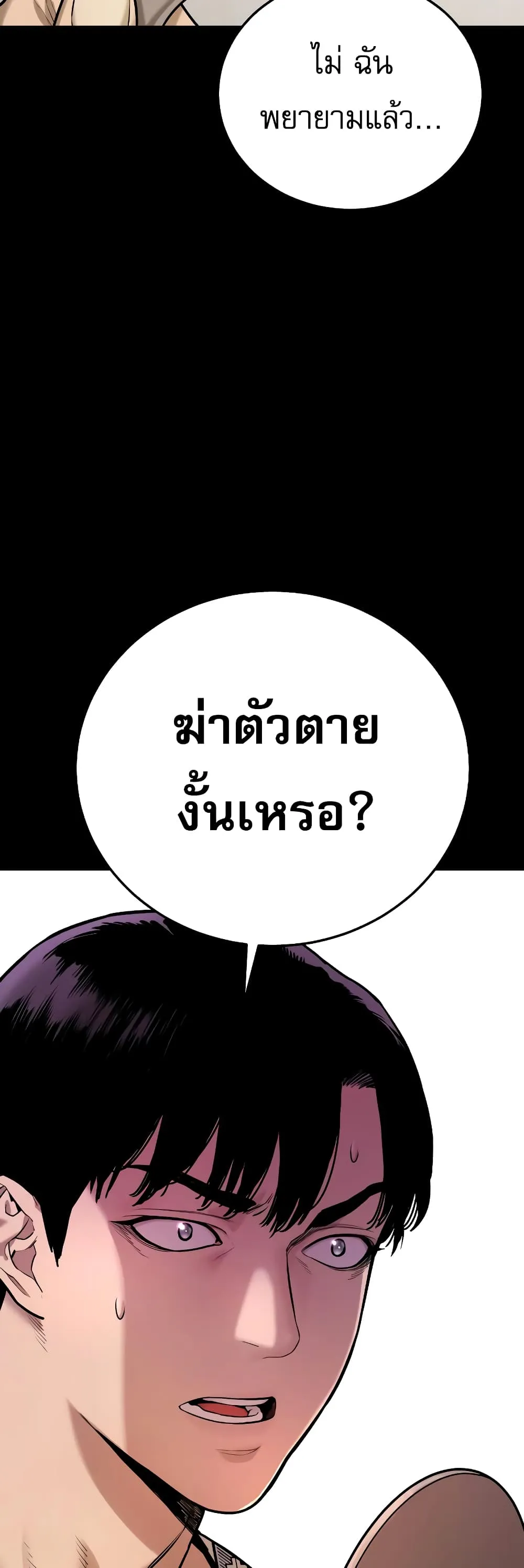 Return of the Bloodthirsty Police ตอนที่ 2 หน้า 9