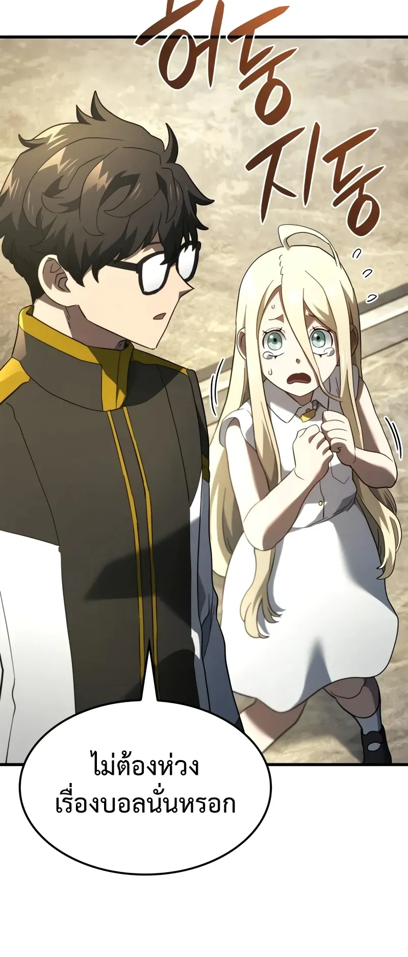 Revenge of the Iron-Blooded Sword Hound ตอนที่ 84 หน้า 67