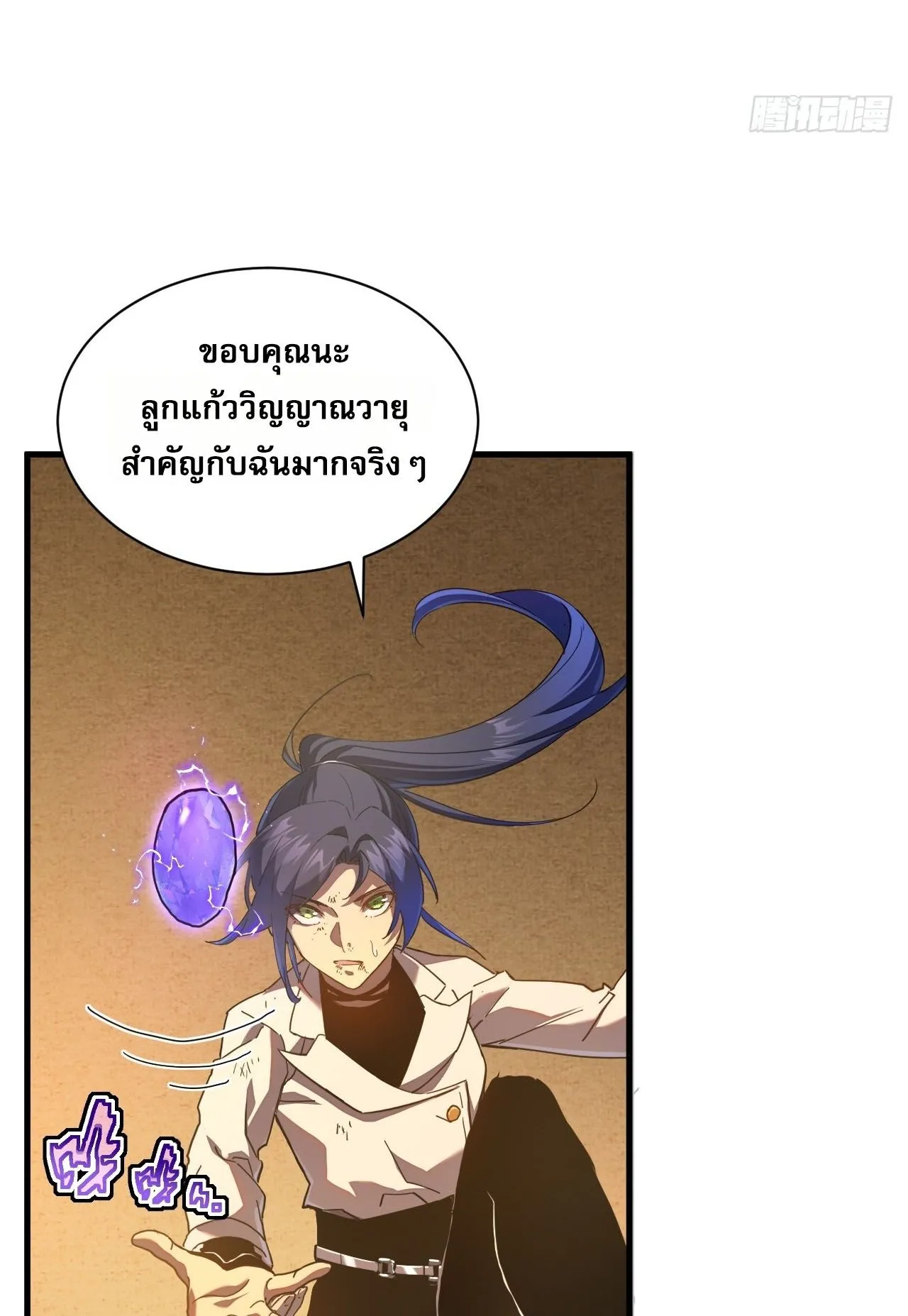Axe God Path of Invincibility ตอนที่ 11 หน้า 42