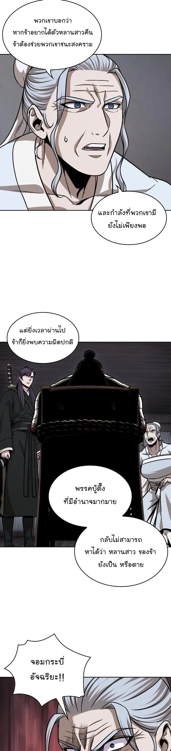 Nano Machine Chapter 155 หน้า 16