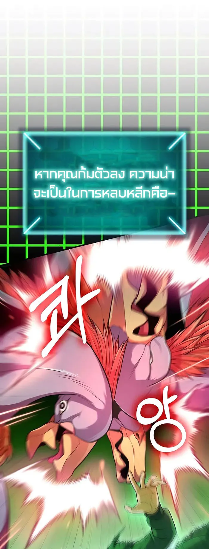 Expelled Hero Is Too Strong ตอนที่ 2 หน้า 89