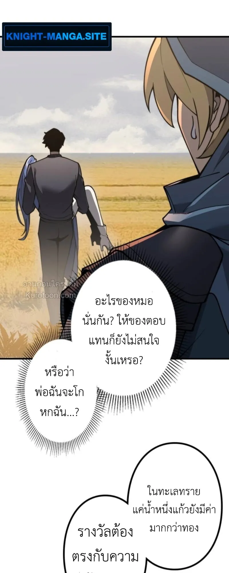 Absolute Domination at Level 0 Using My Analysis Skill เลเวล 0 ที่แกร่งที่สุด ตอนที่ 9 หน้า 11