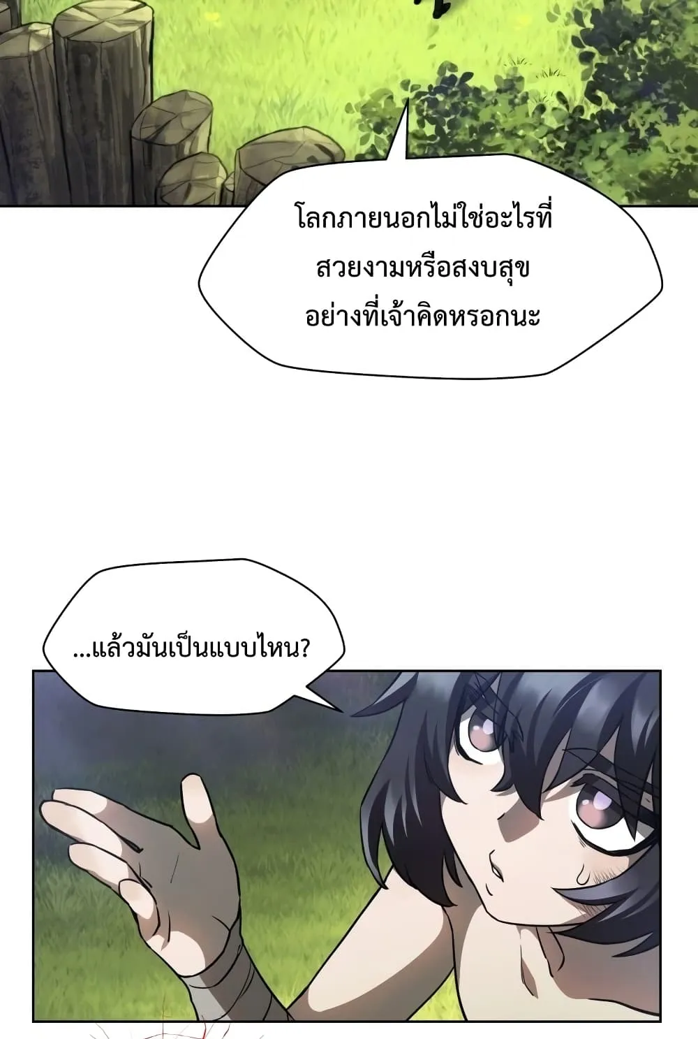 Helmut: The Forsaken Child ตอนที่ 2 หน้า 32