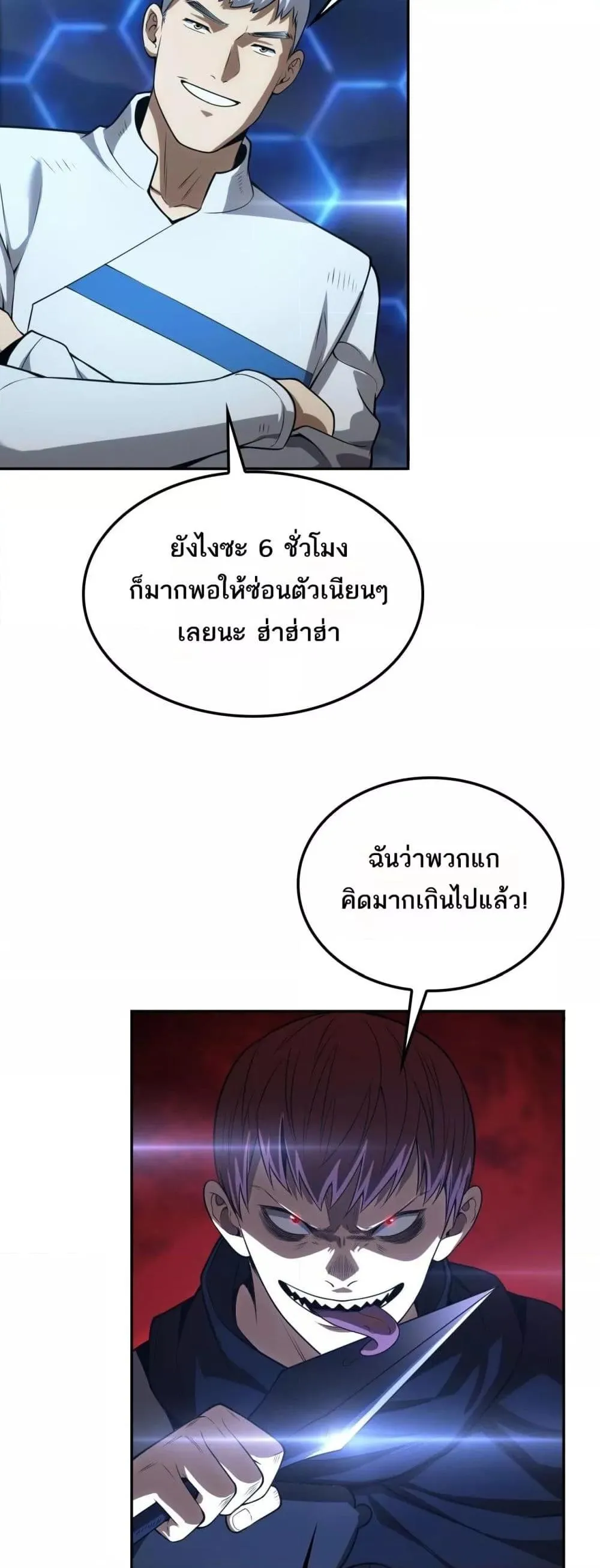 Doomsday Sword God ตอนที่ 49 หน้า 46