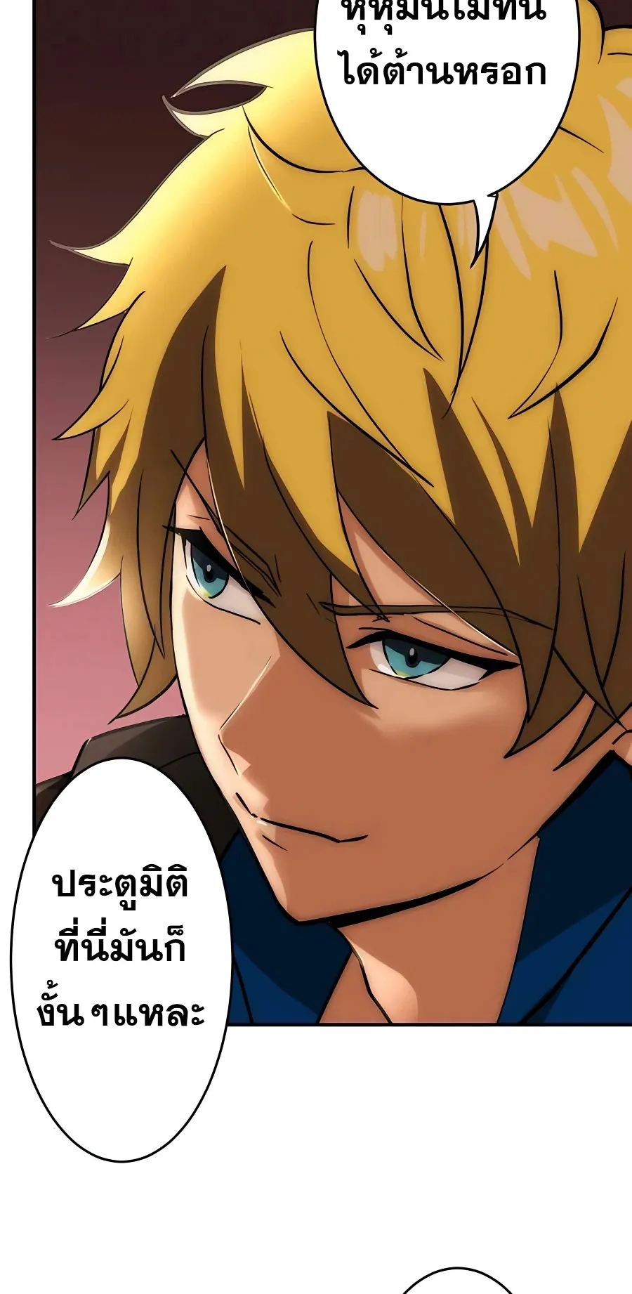 Hidden Class Gravity User ตอนที่ 5 หน้า 70