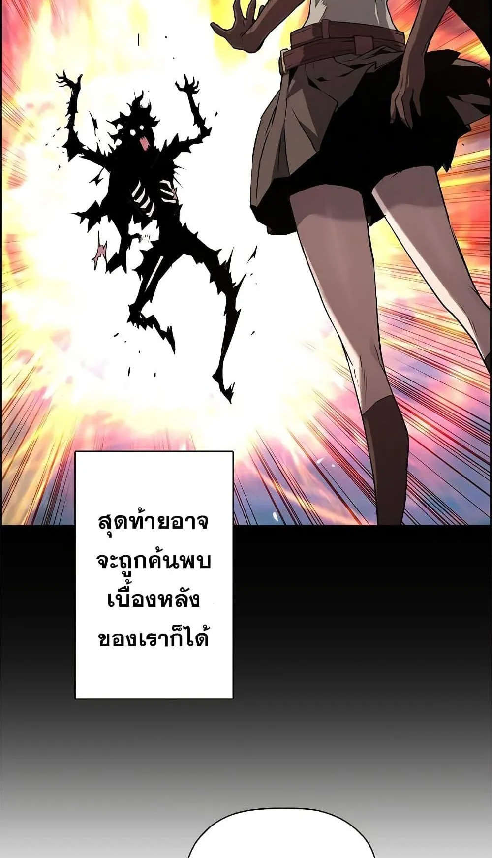 Necromancer’s Evolutionary Traits ตอนที่ 6 หน้า 15