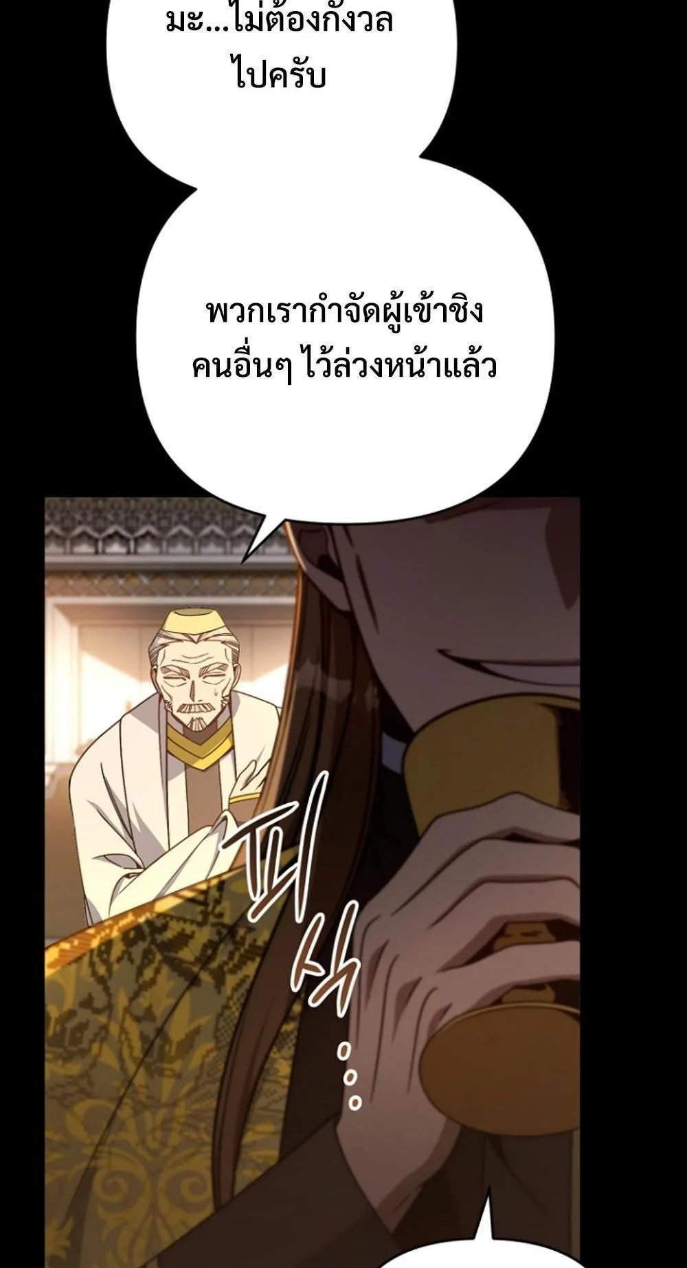 I’m Going To Destroy This Country ตอนที่ 3 หน้า 6